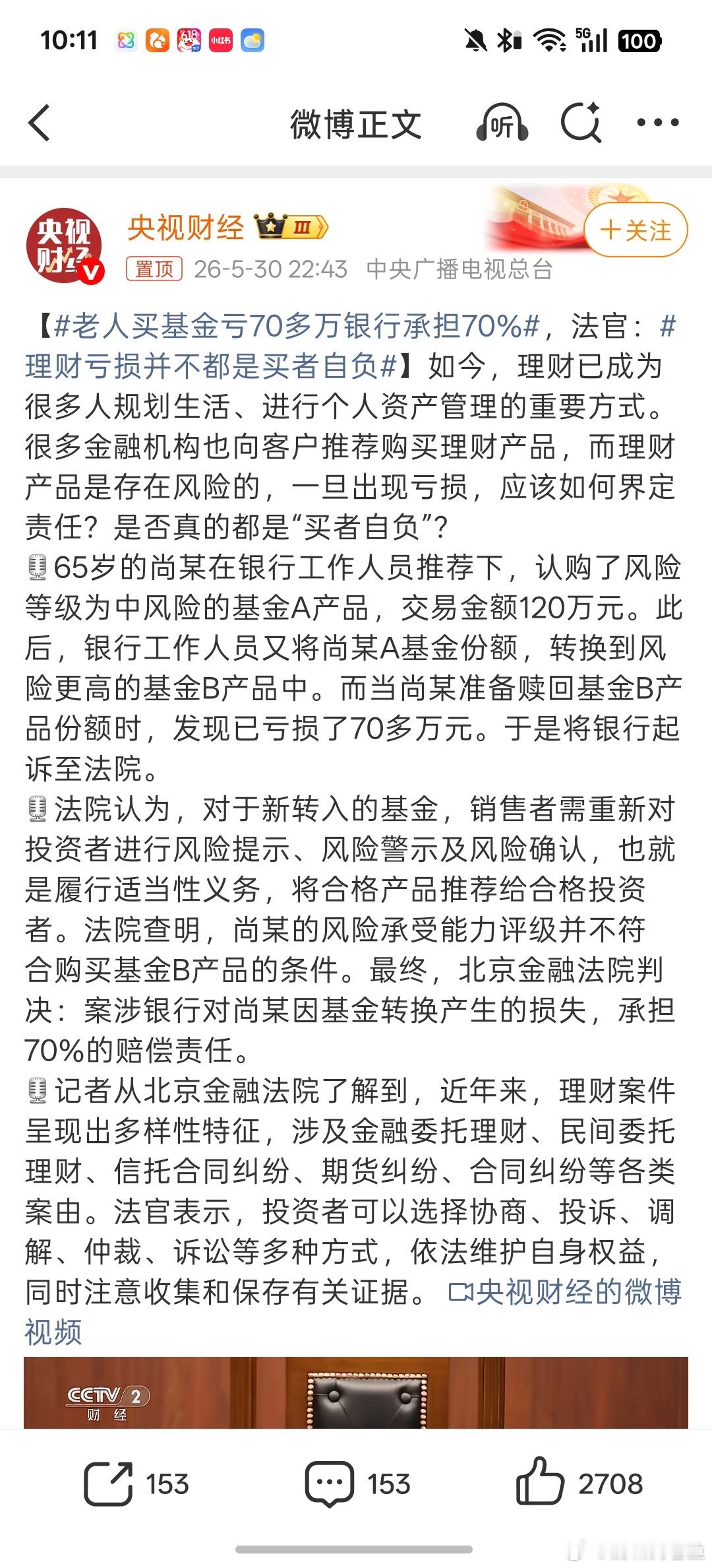 老人买基金亏70多万银行承担70%看到热搜，我第一反应是买基金亏了，还能让银行