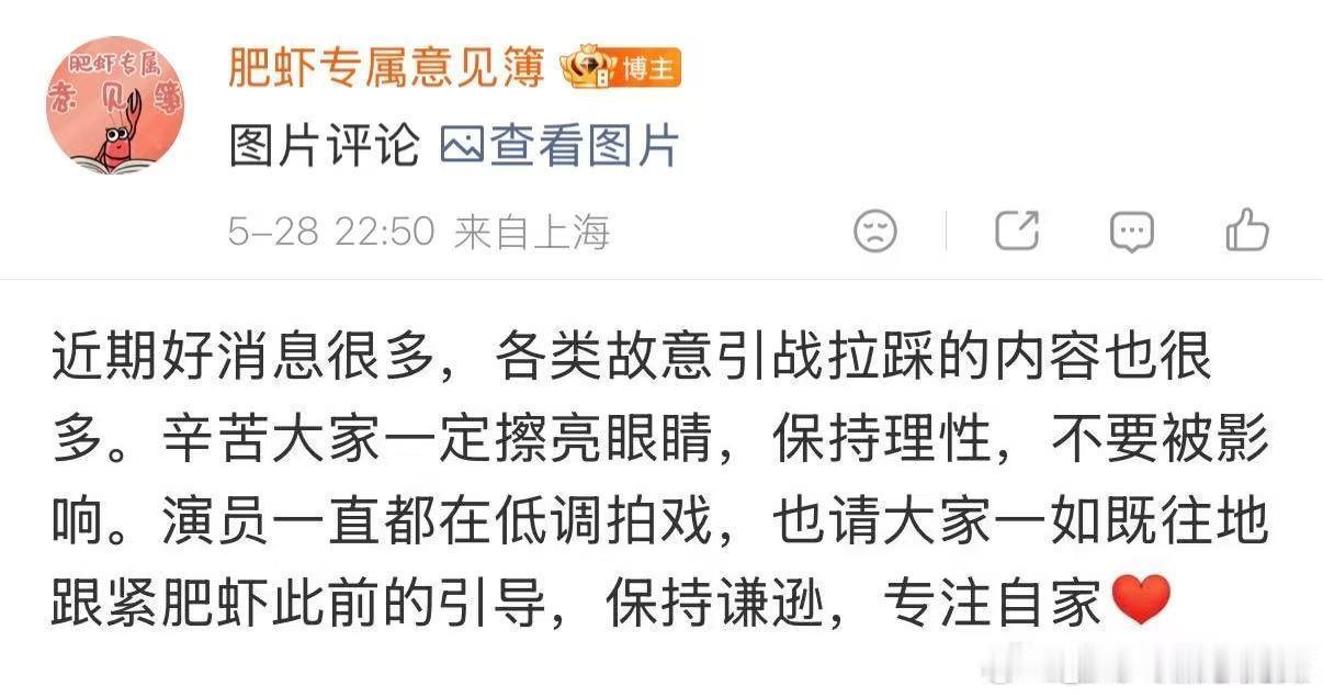 肖战方引导粉丝不参与故意引战拉踩的内容，保持谦逊。肖战真的很低调，粉丝专注自家安