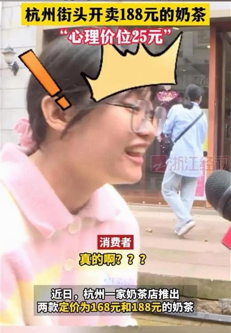 奶茶卖到188元一杯天价奶茶刷屏出圈！单品一杯定价188元，号称采用