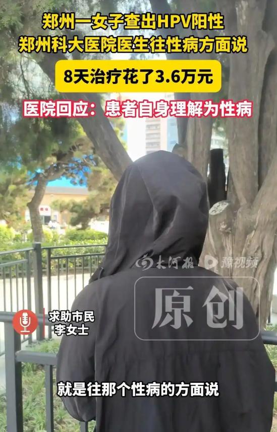 “让人后背发凉！”河南郑州，一名23岁女子得知闺蜜感染了HPV后，顿时心里发慌。