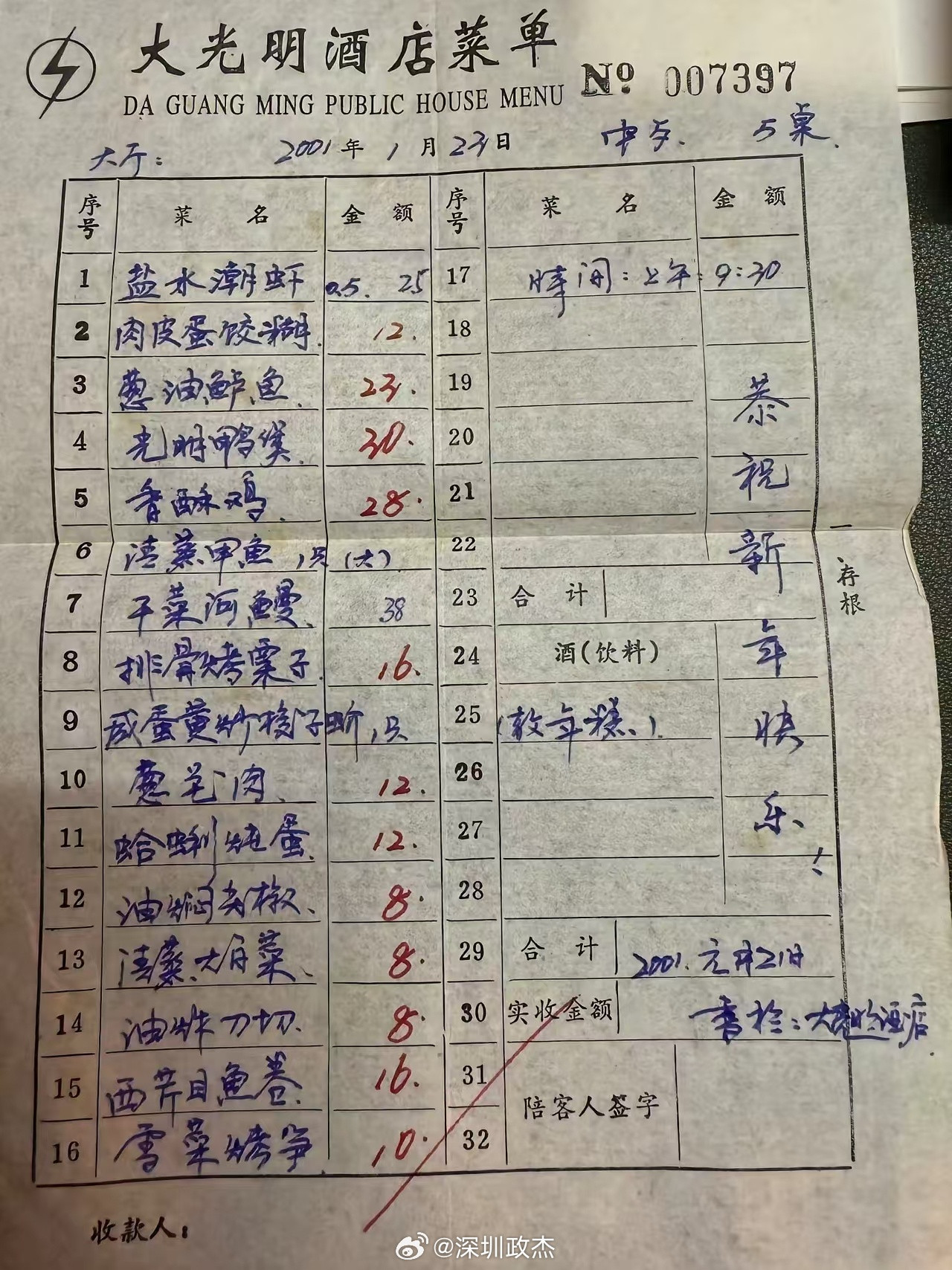 2001年餐厅物价，那时候普通人工资500-600元一个月，吃顿大餐大半个月工资