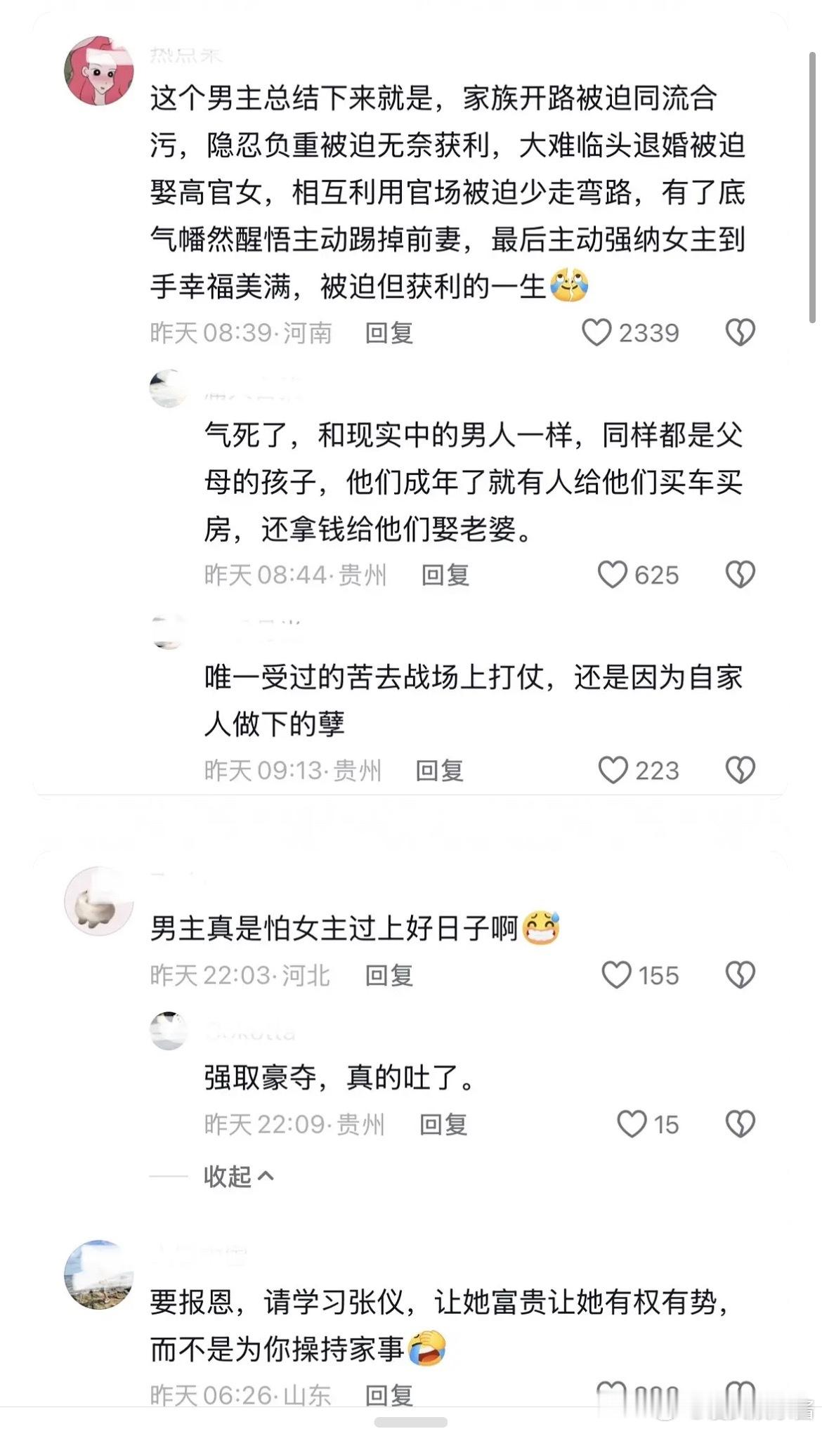 兰香如故男主刘学义的口碑，看了的说说有这么差吗？​​​