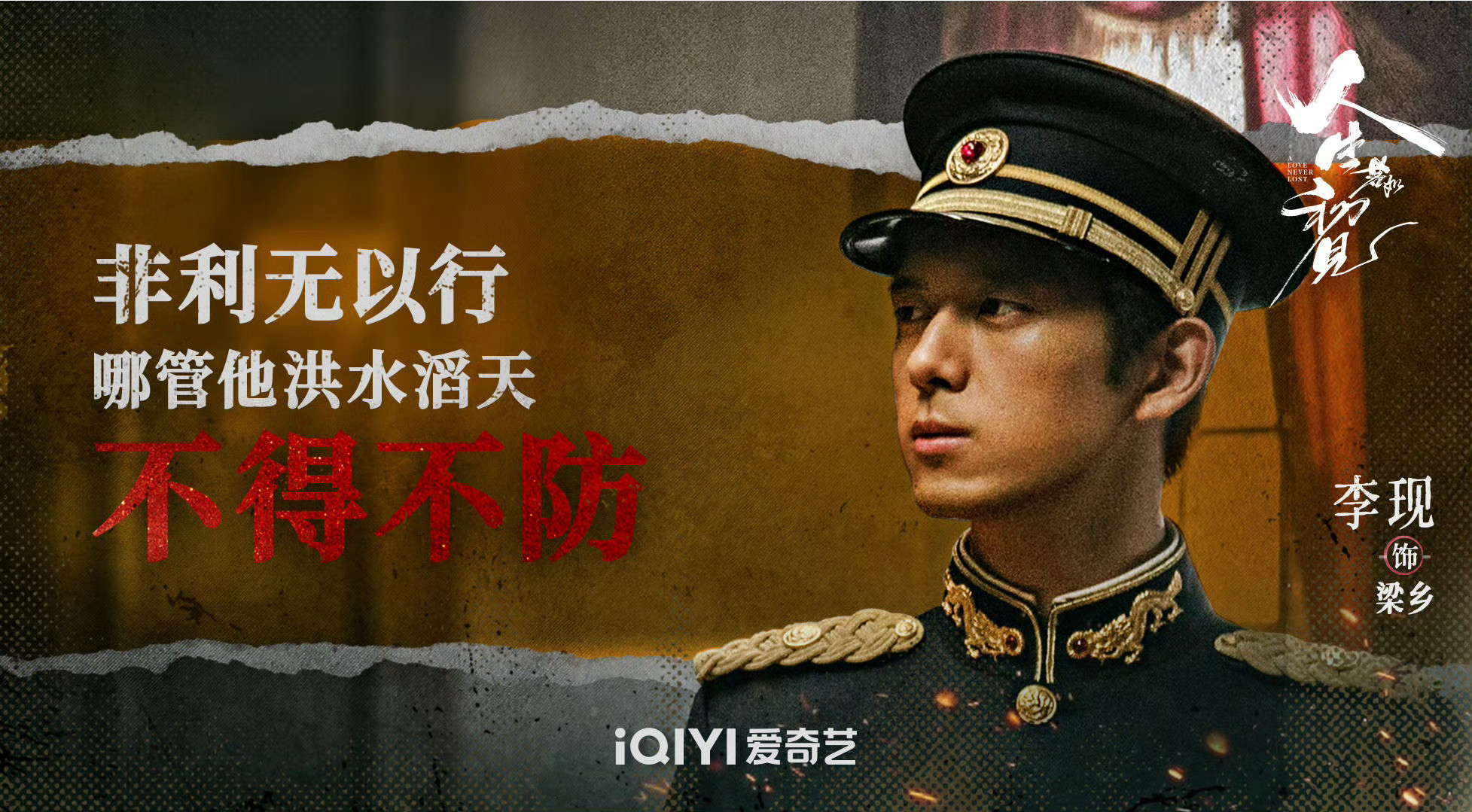 人生若如初见热点现场虽然我不经常提李现，魏大勋，朱亚文，但从剧作的角度还是要客