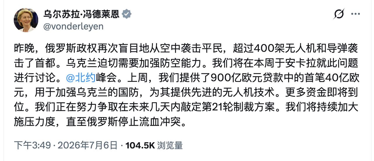 *冯德莱恩一句话，900亿承诺缩水成40亿，钱一分没出欧洲，而且这40亿的用途写