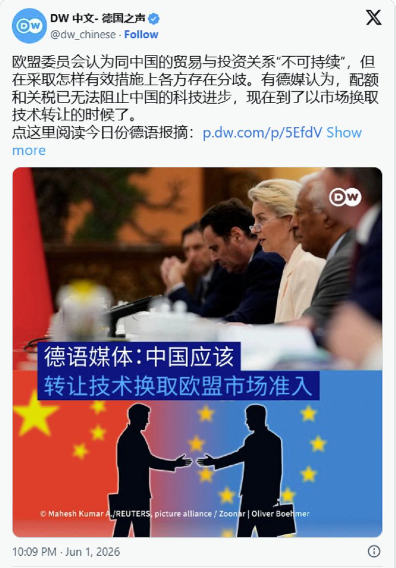 魔幻一幕，德国媒体声称中国应该转让技术换取市场准入！这一幕，对于70后、80