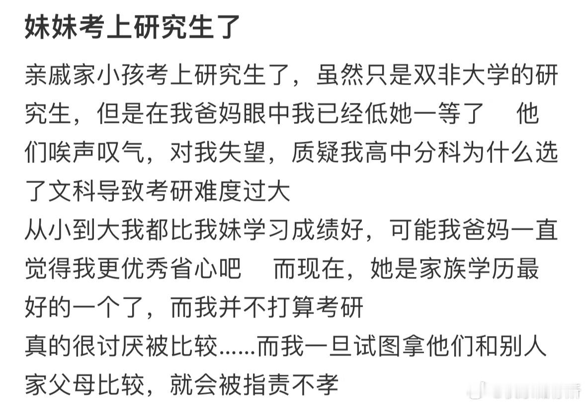 妹妹考上研究生了​​​