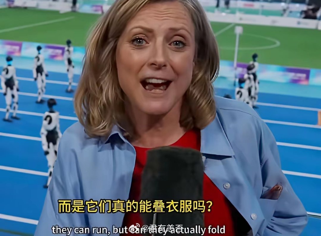 英国BBC女记者嘲讽中国机器人：1、投资者想知道不是它们能跑多快，而是能叠衣服吗？（没有自主意识）2