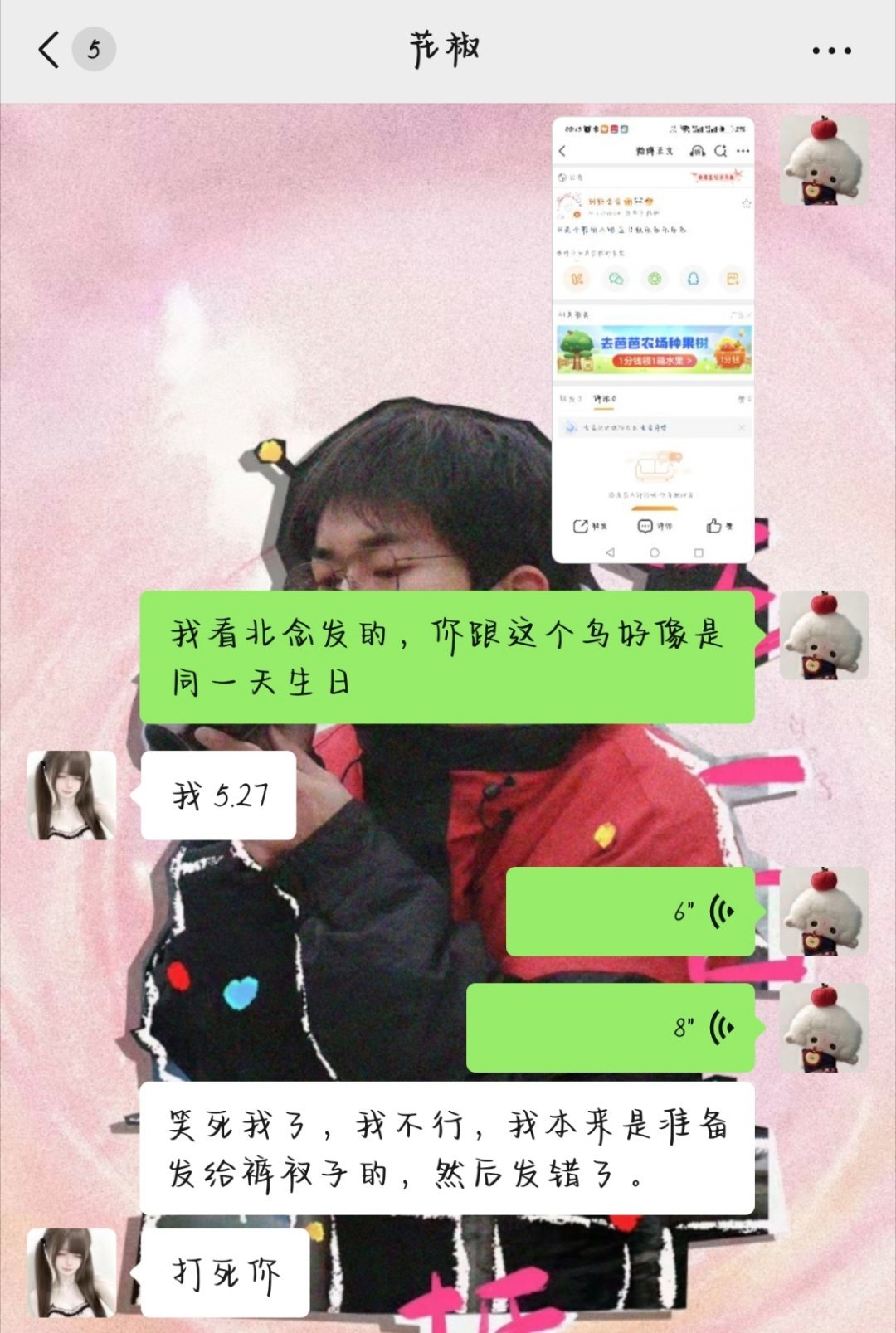 以后半夜聊天得戴眼镜，不然就是把准备给苦茶子的微信发给花椒锅巴了