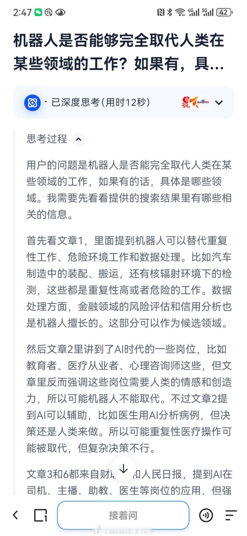 人形机器人是噱头还是未来我问：机器人是否能够完全取代人类在某些领域的工作？如果有