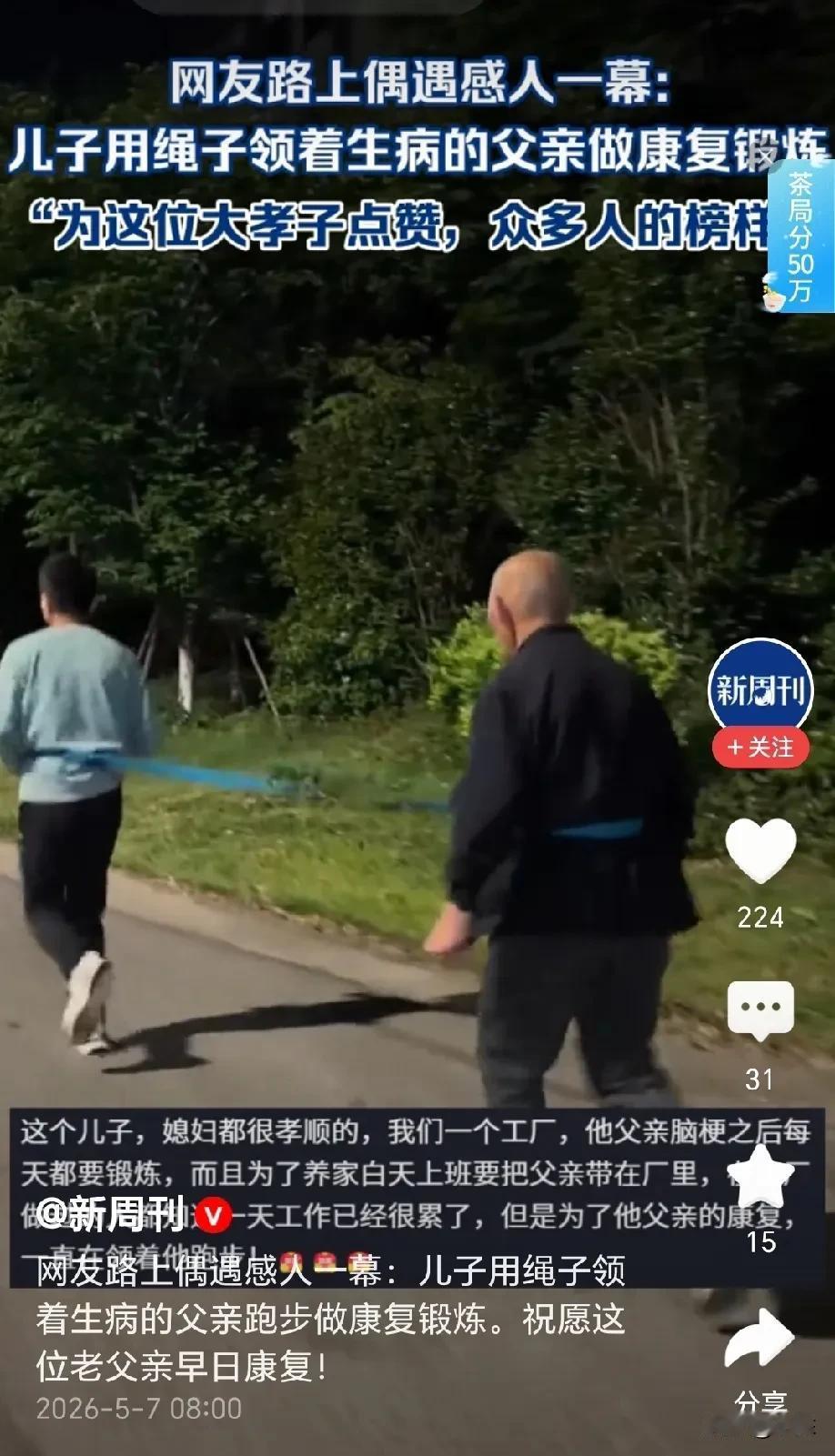 泪目了！浙江，网友晚上出去跑步，无意中看到一个小伙儿在腰间绑了根绳子，正拉着一位