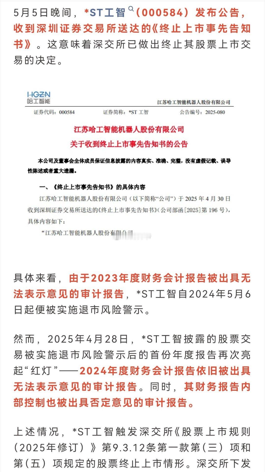 这家A股机器人公司或被勒令退市。[无奈摊手]​​​