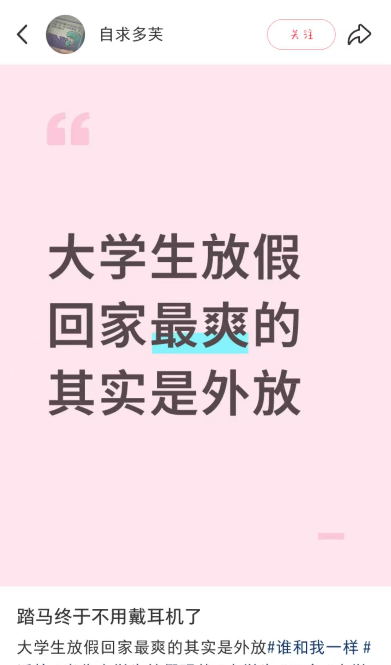 没有听舍友外放超大声刷抖音的义务！
