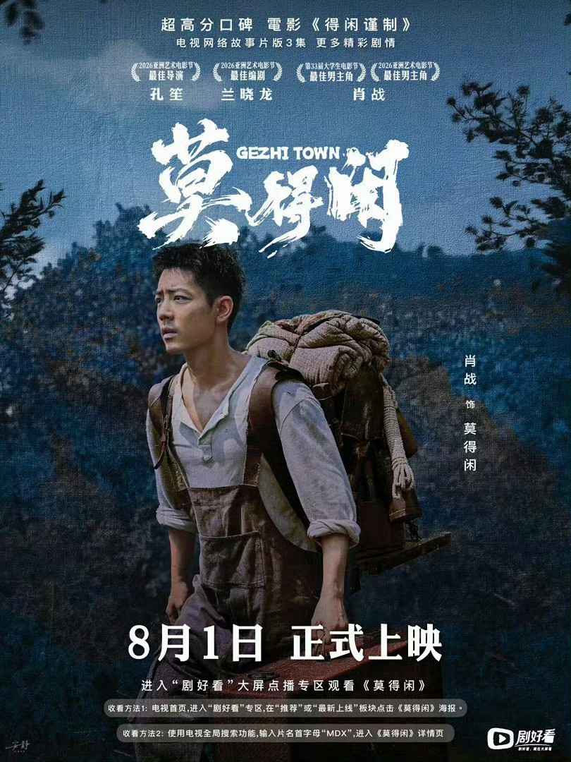 肖战好大的排面║莫得闲定档剧好看一次次刷新瞩目程度，大家感叹肖战好大的排面。光