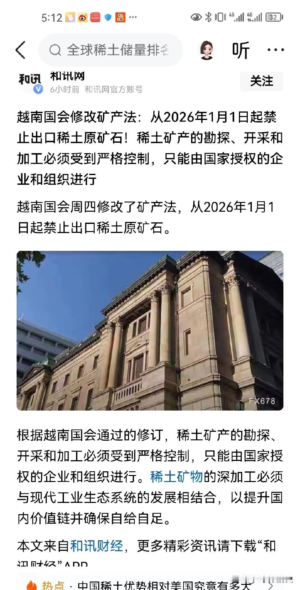 越南国会通过修改法律，禁止越南稀土矿原材料出口。这个明白人一看，主要是针对中国的