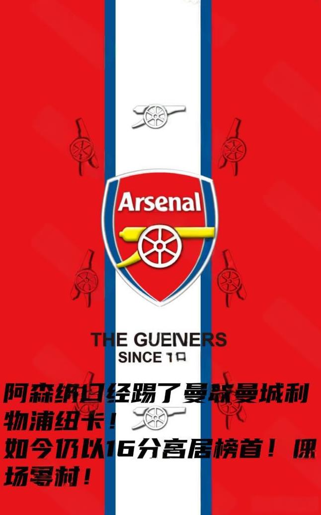 英超第7轮结束后，目前阿森纳以5胜1平1负的战绩，力压群雄高居榜首。七场比赛，