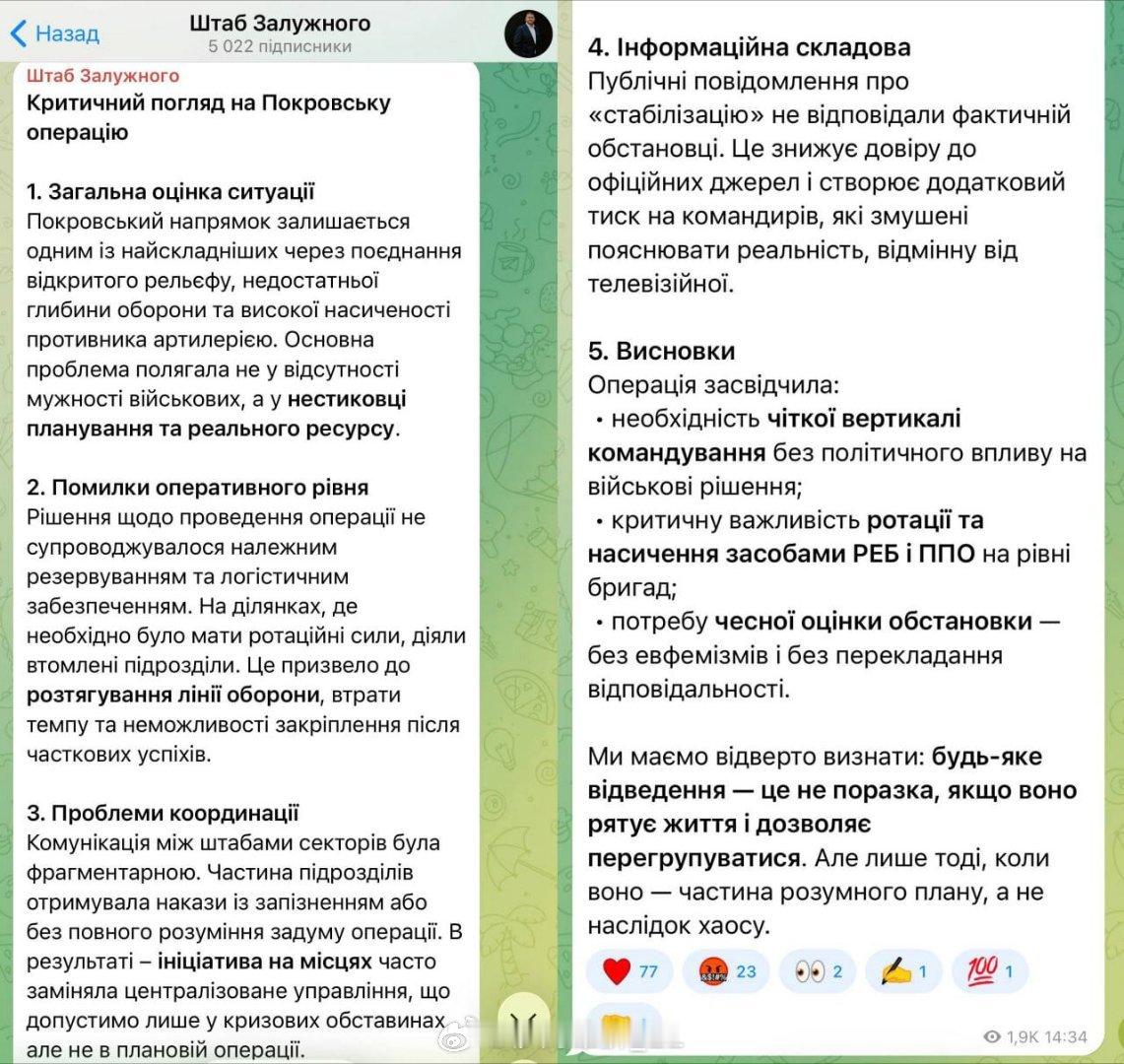 扎卢日内发文批评当前的乌军指挥风格，这段话的主旨是“撤退不一定意味着失败”，主要