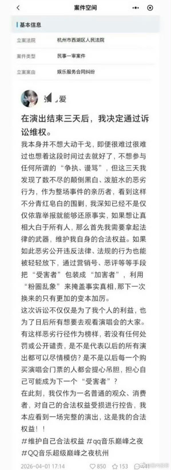 丁禹兮粉丝因最近几天巅峰之夜的一连串舆论特别是线下遭受不公平待遇和80同时作为消