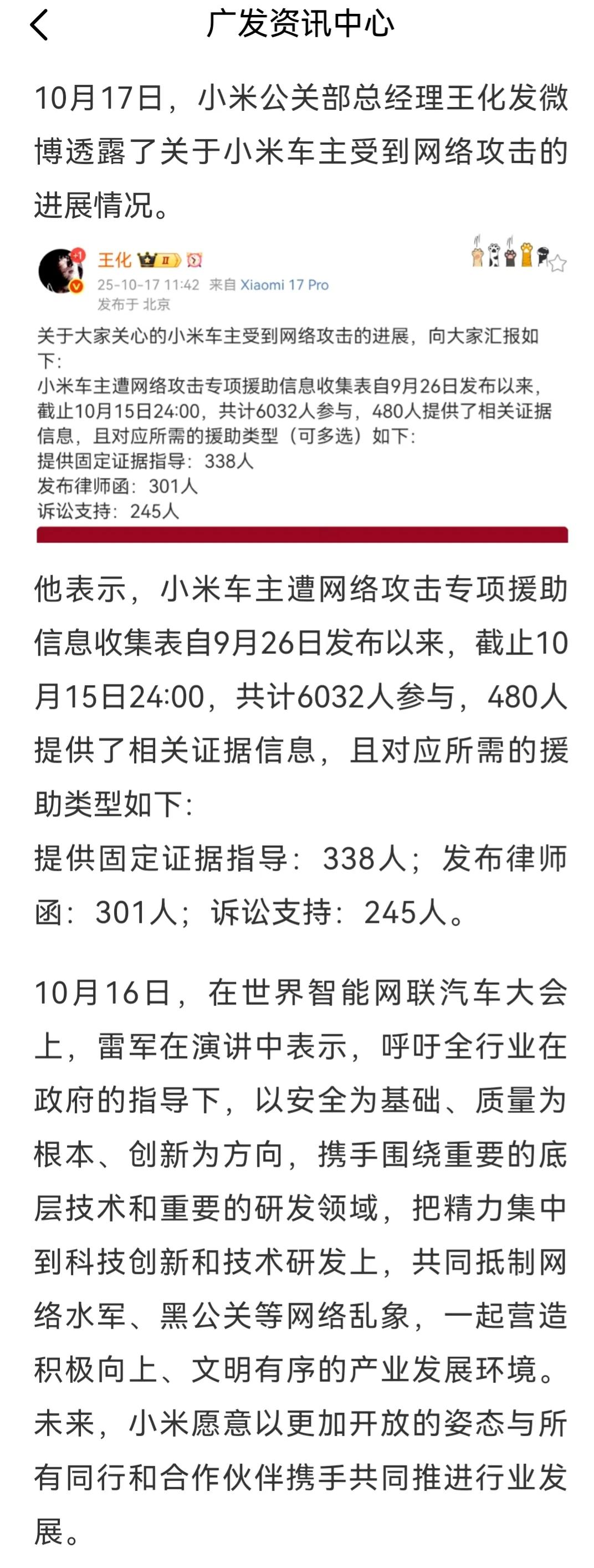 小米车主遭网络攻击，小米公司下场提供专项援助[捂脸哭]这么做对吗？自己客户被攻击