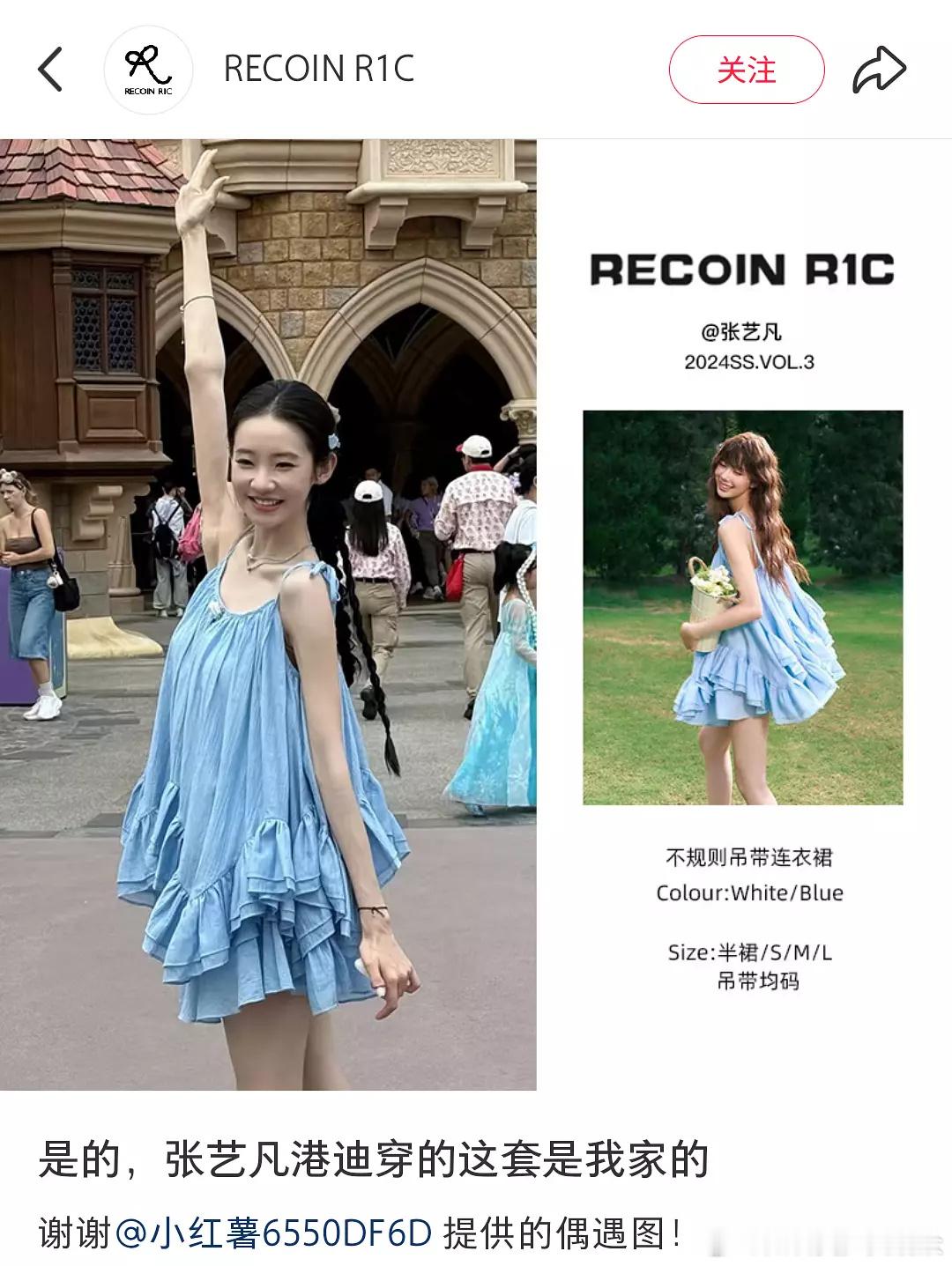 有网友指出张艺凡这个是200多的仿版衣服，而且还是原版被娜扎带火以后出的仿版。。
