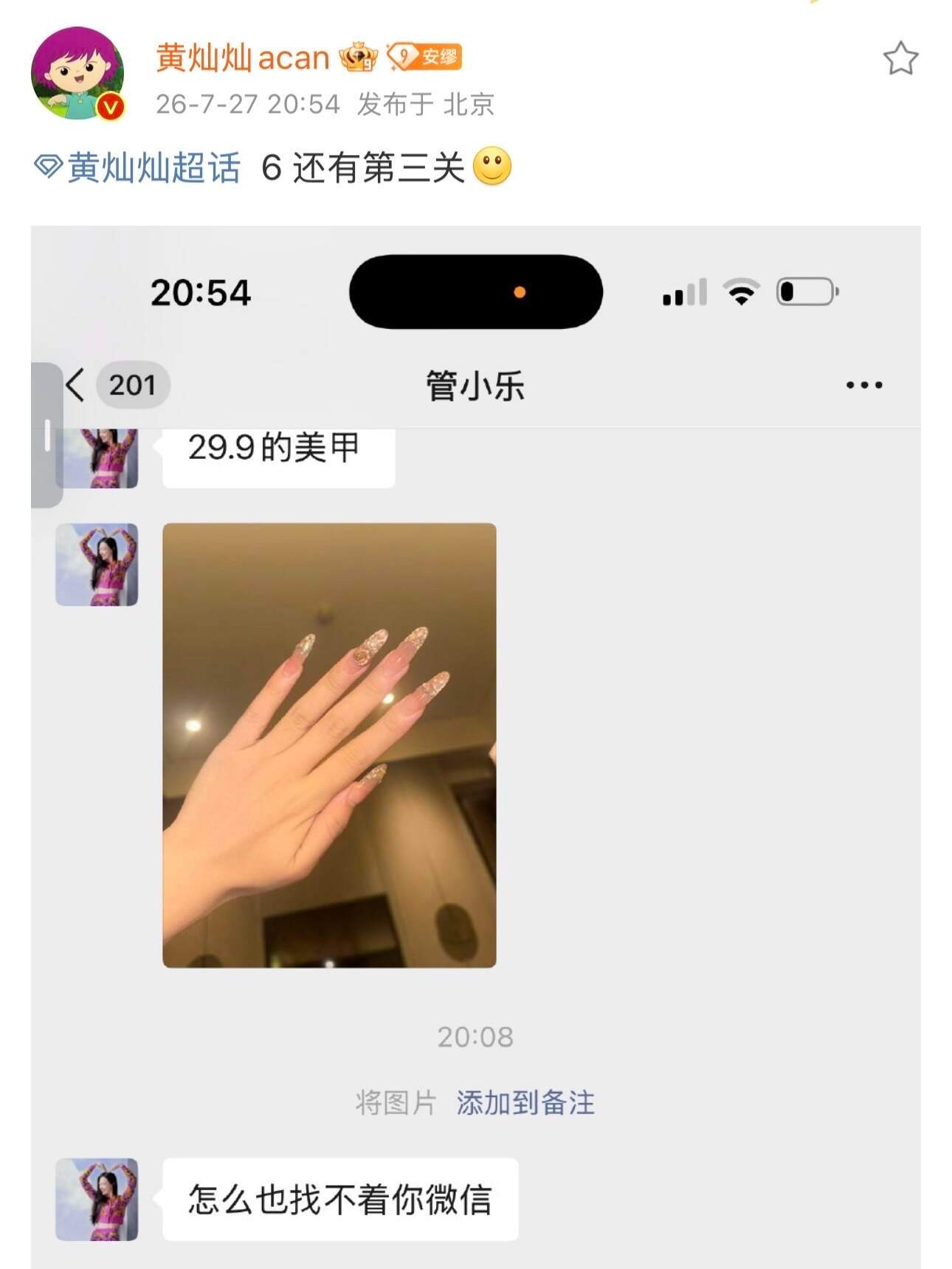 原来明星也会被美甲店坑