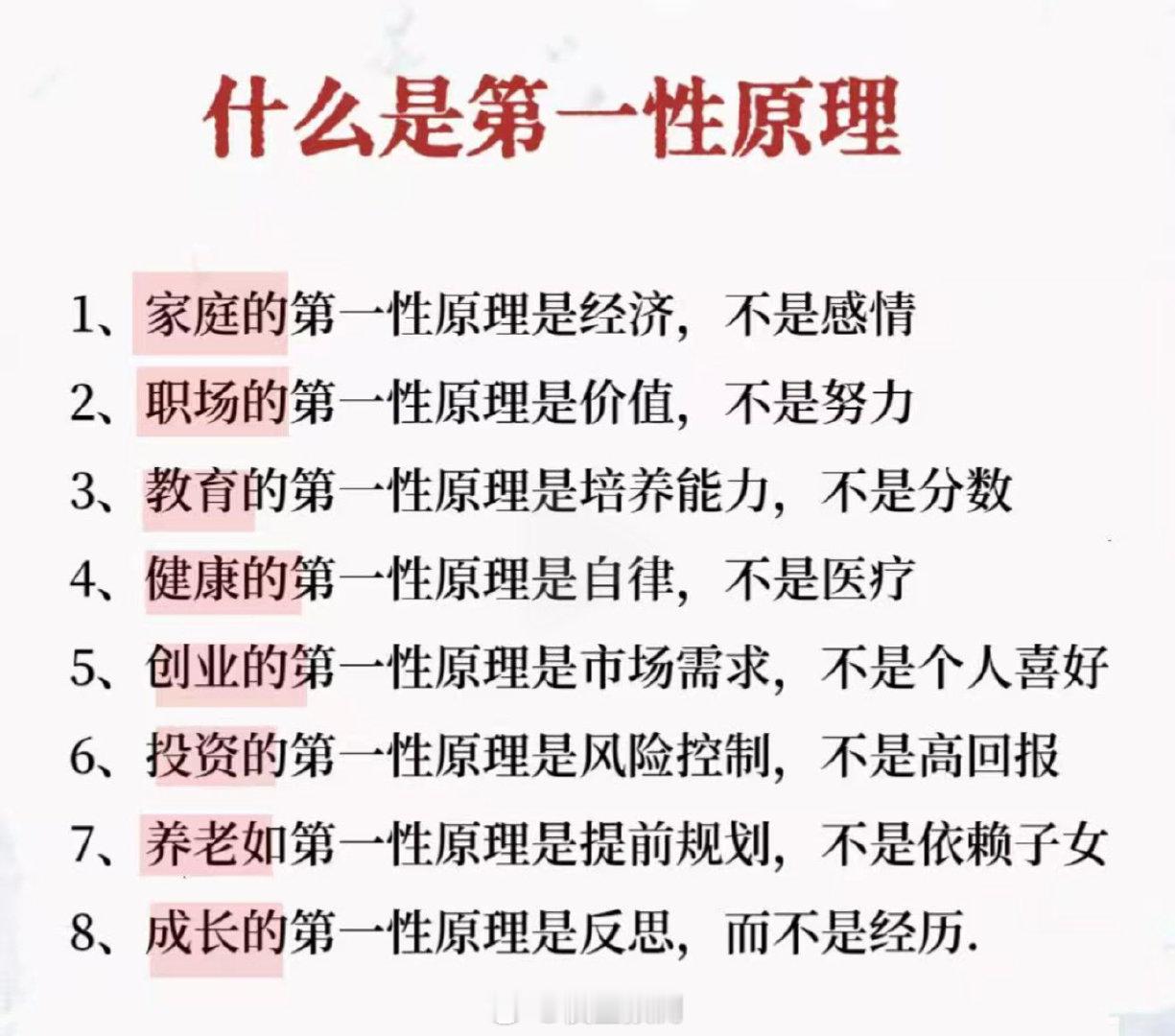 什么是第一性原理。​​​