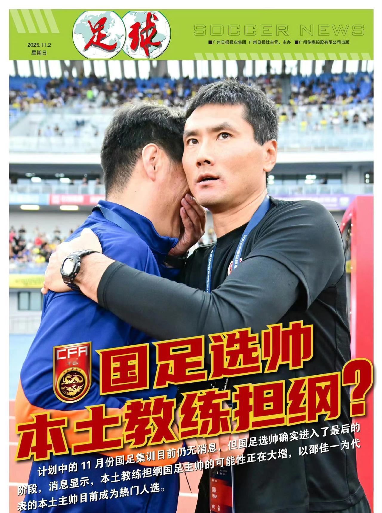 11月5日，中国足球传来最重磅消息：国足新帅定了，还是土帅根据《足球报》的消