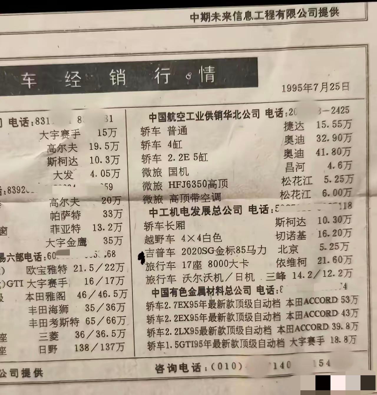 1995年，高尔夫卖20万，帕萨特卖33万，雅阁卖46万。2026年，高尔夫卖