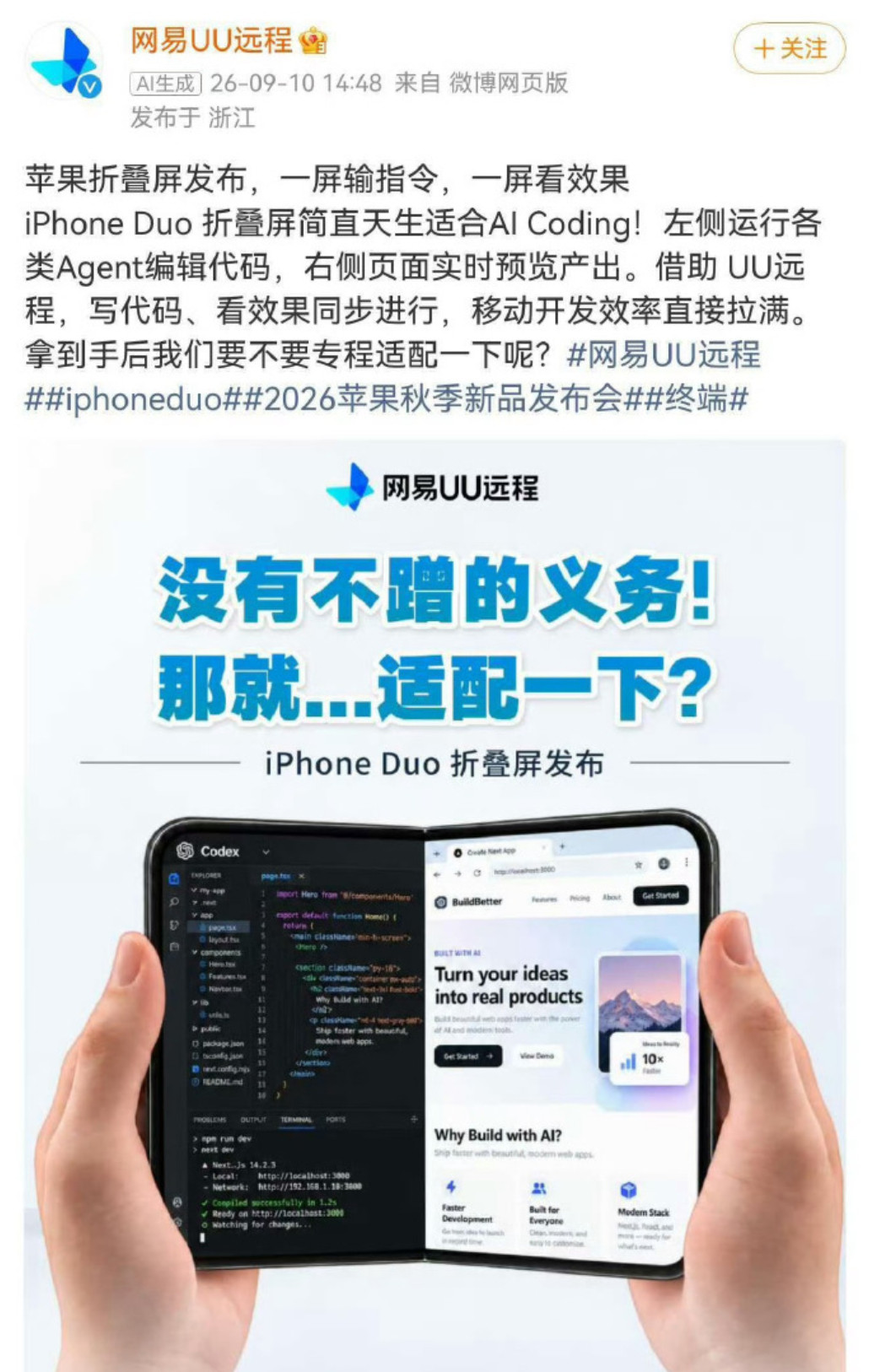网易UU远程官微那条内容看不到了，也开启了一键防护。但你这个，是真的有问题+有毛病。这恶心的真的是你