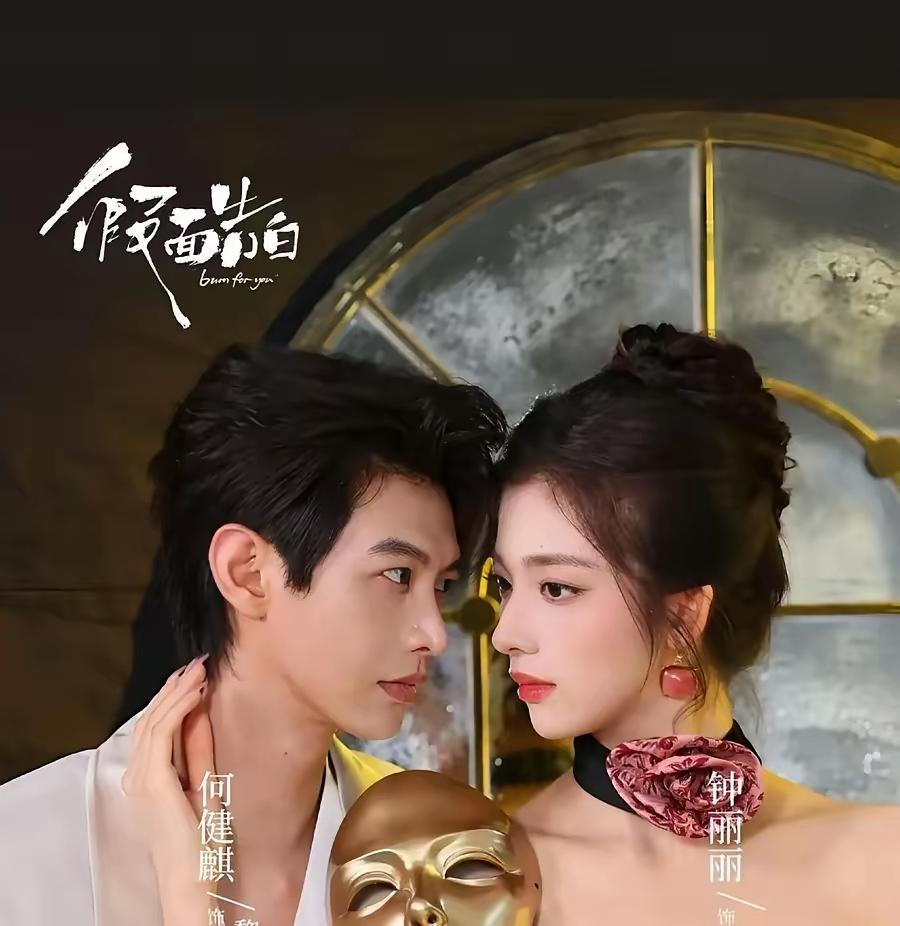 何健麒新短剧直接杀疯了！开播热度冲到3325，一举拿下爱奇艺6个榜单第一，何健麒