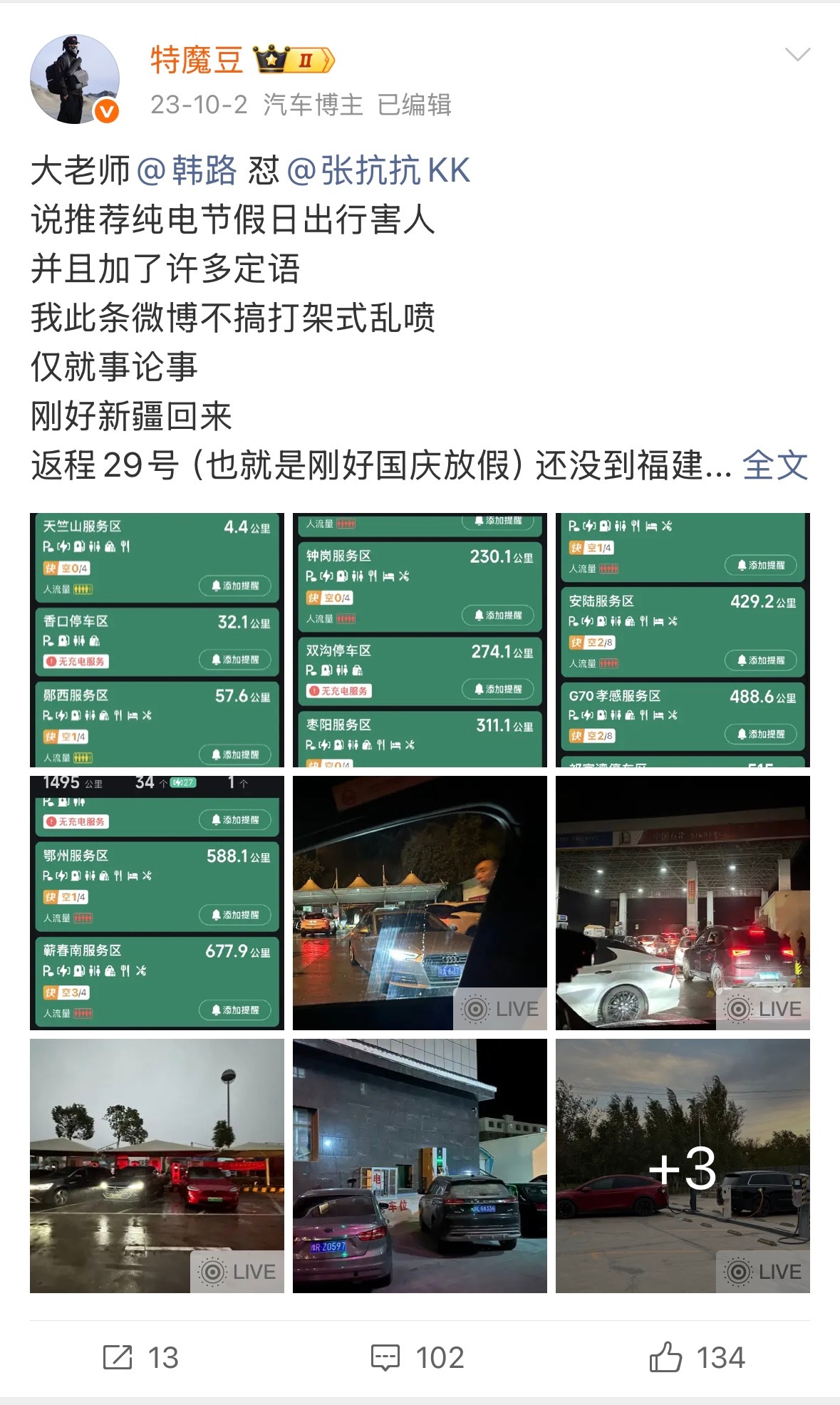 请问大家今年国庆出行开纯电出门给你造成困扰了吗？​​​