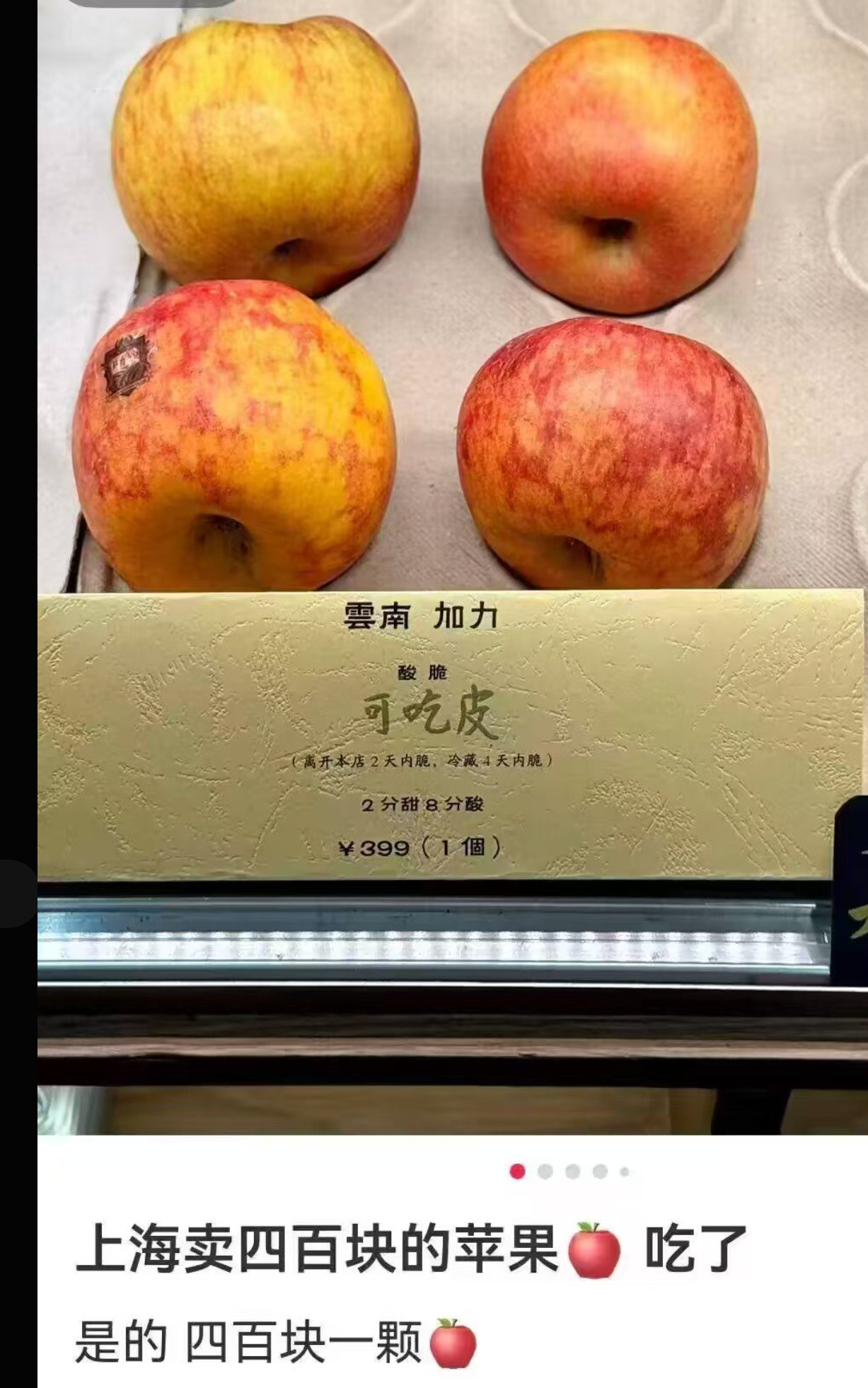 上海的高端超市从来不坑穷人，一颗苹果400块