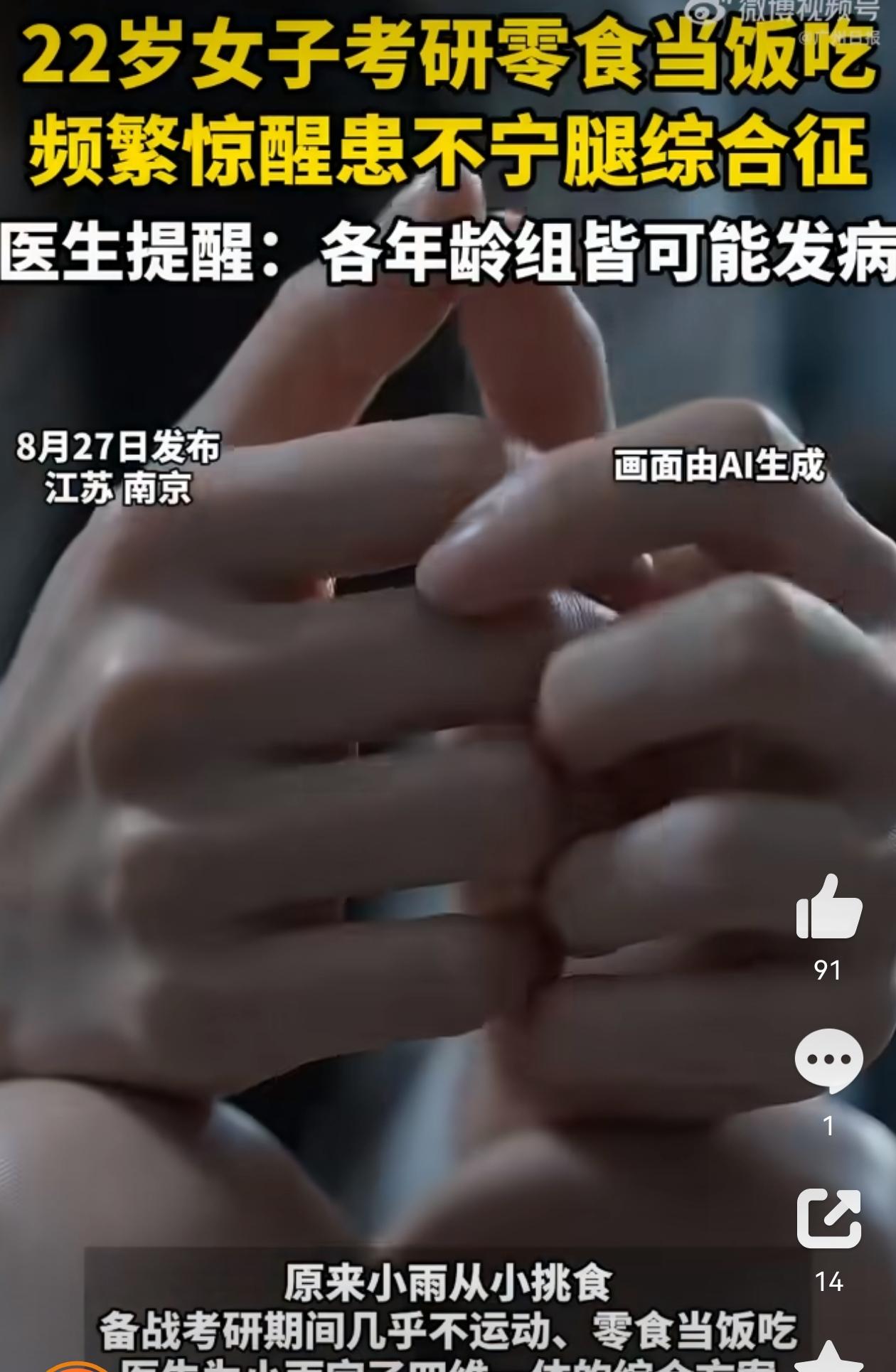 考研女生晚上睡不好腿会不由自主的动，总是会惊醒，以为是压力大，结果医生一检查也吓
