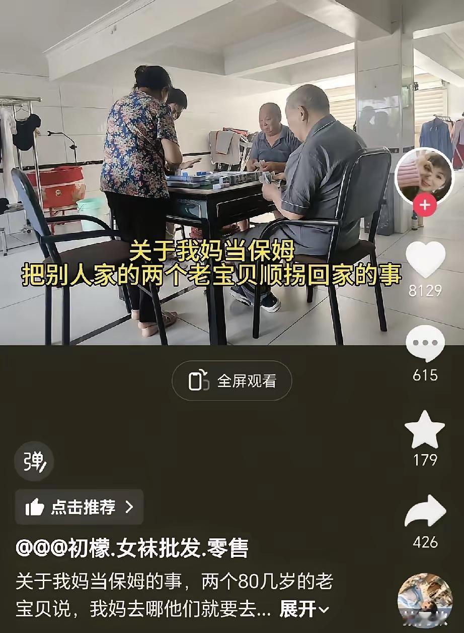 保姆辞职回乡照料双亲，八旬老两口执意跟随同住，四位耄耋老人抱团养老活出安稳暖意