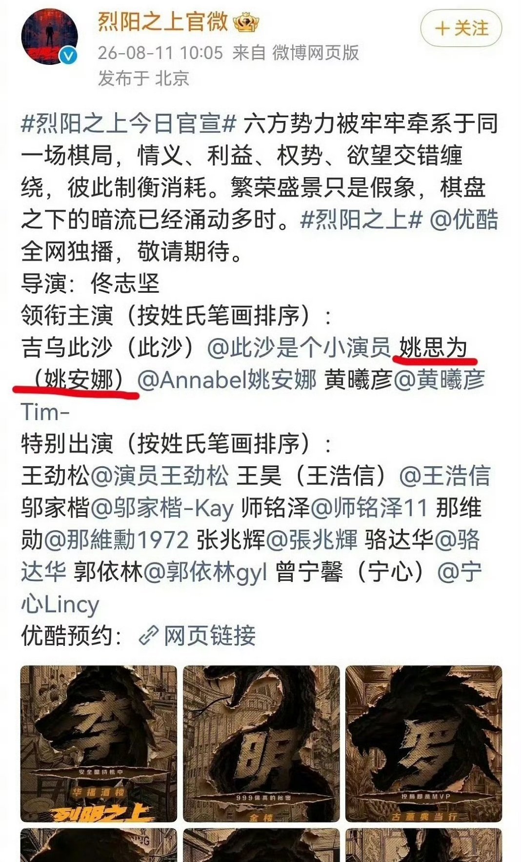 才晓得姚安娜的本名……