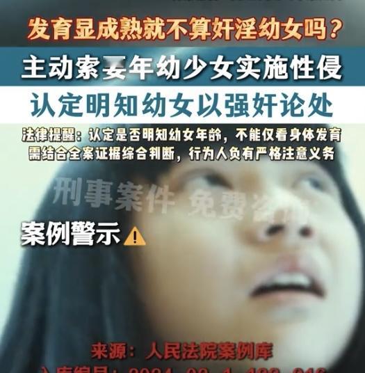 “作孽！”一2007年出生的女孩，不满14岁时身高160厘米，幼女特征不明显。她