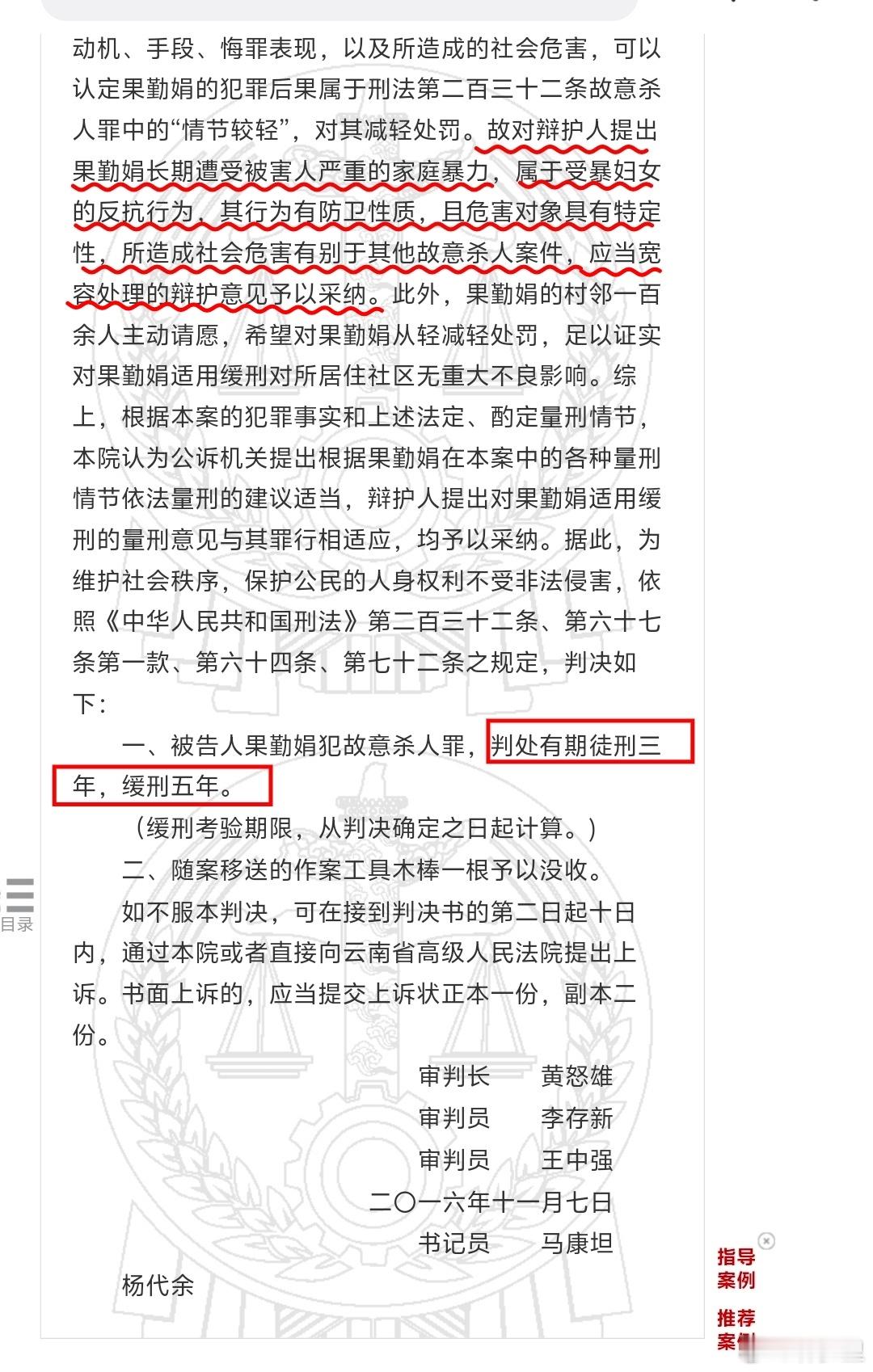 给大家看看，真正反抗家暴反杀的女性，她的法律文书长什么样。首先，文书上肯定有「家
