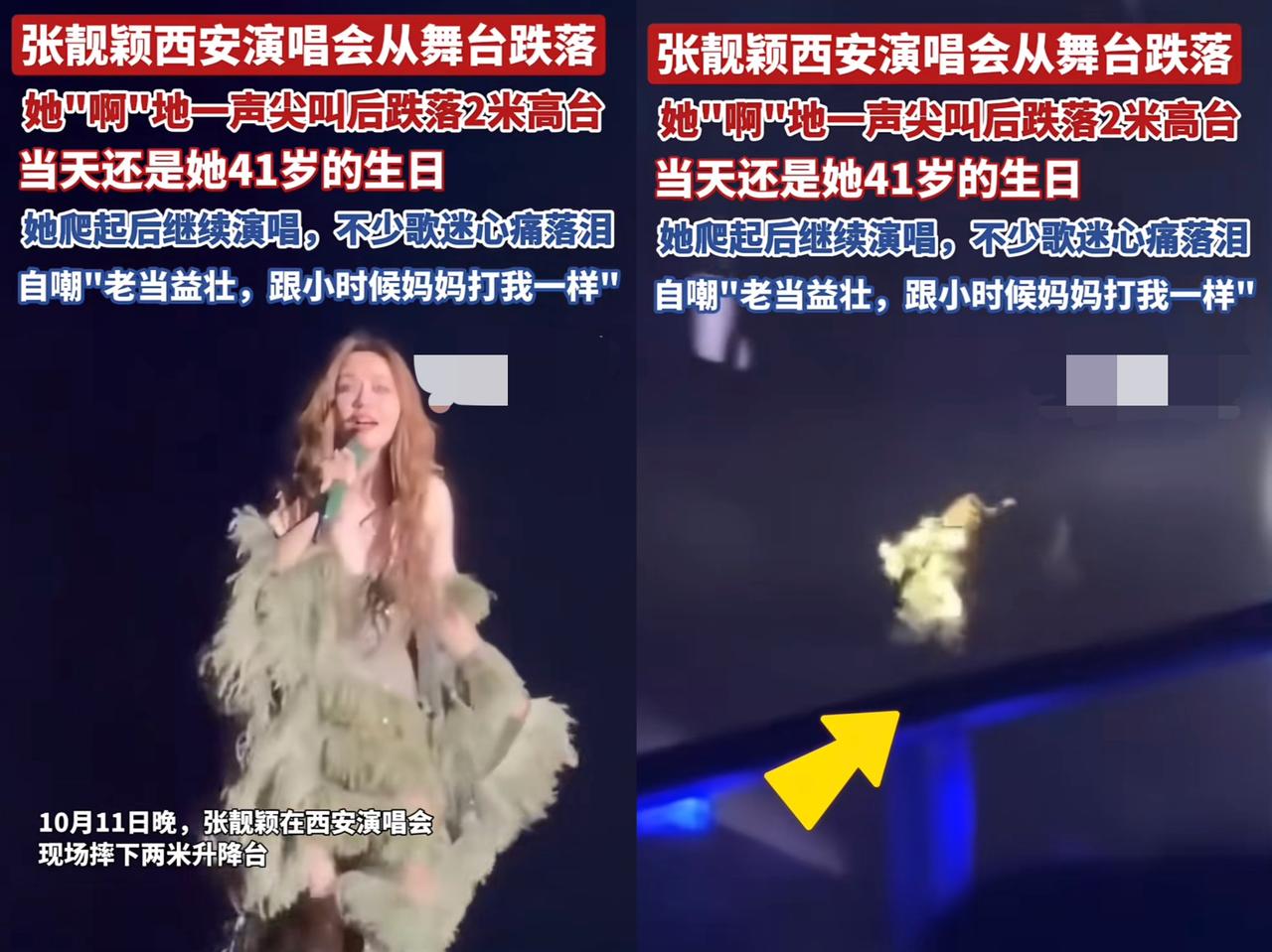 我闺蜜是做舞台设计的跟我说了个真相像张靓颖这种摔倒问题，主要原因只有一个