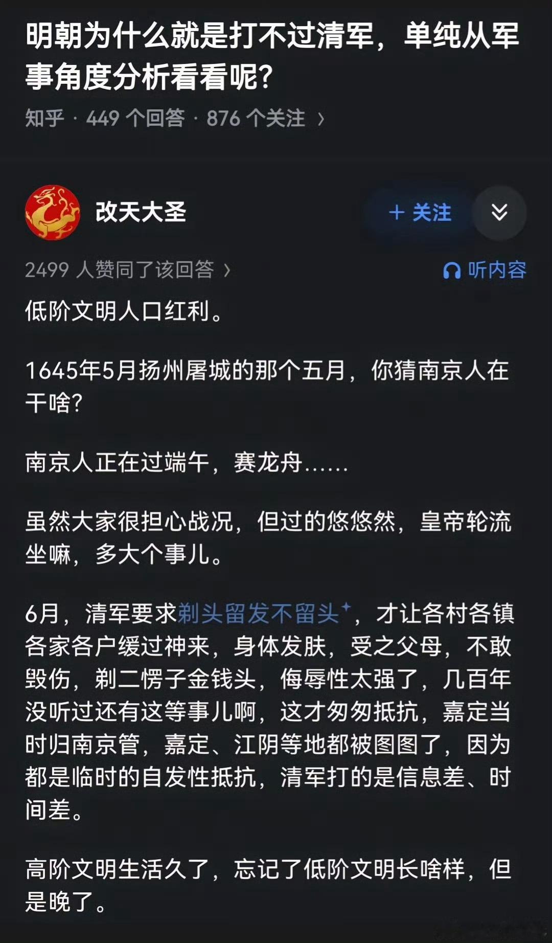 为什么明朝打不过清军?