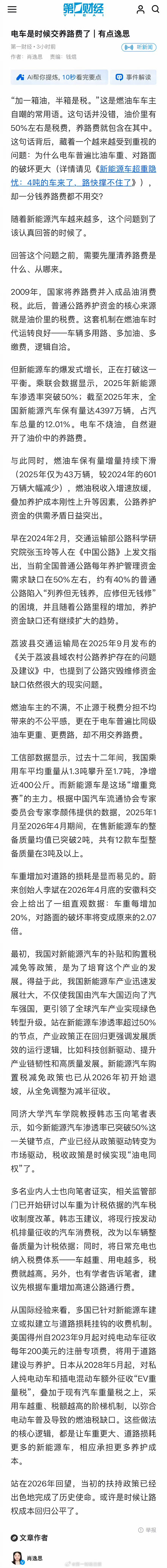 电车是时候交养路费了新能源也要收养路费了？
