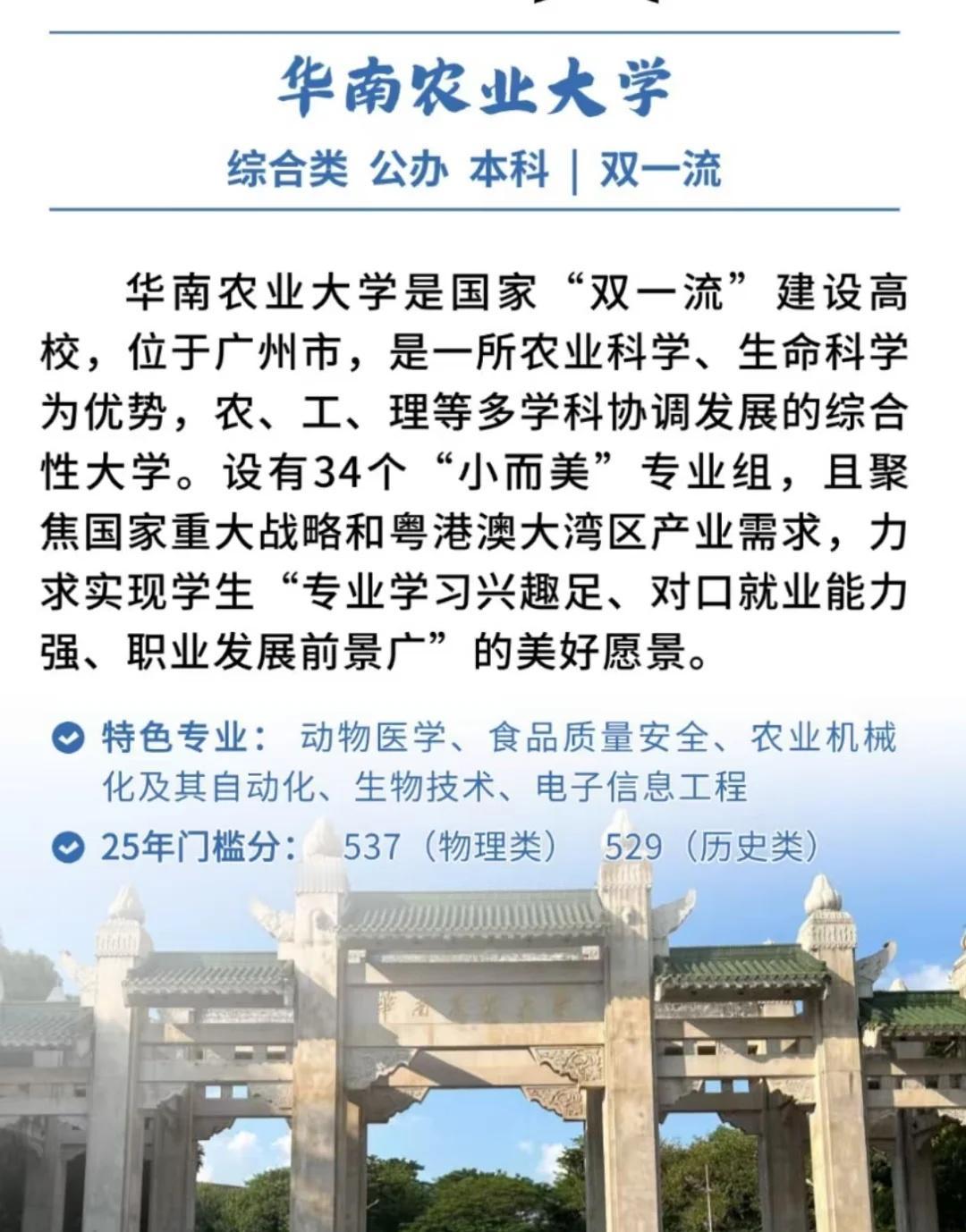2026高考看🏫华南农业大学双一流🏫华南农业大学双一流🔥华农202