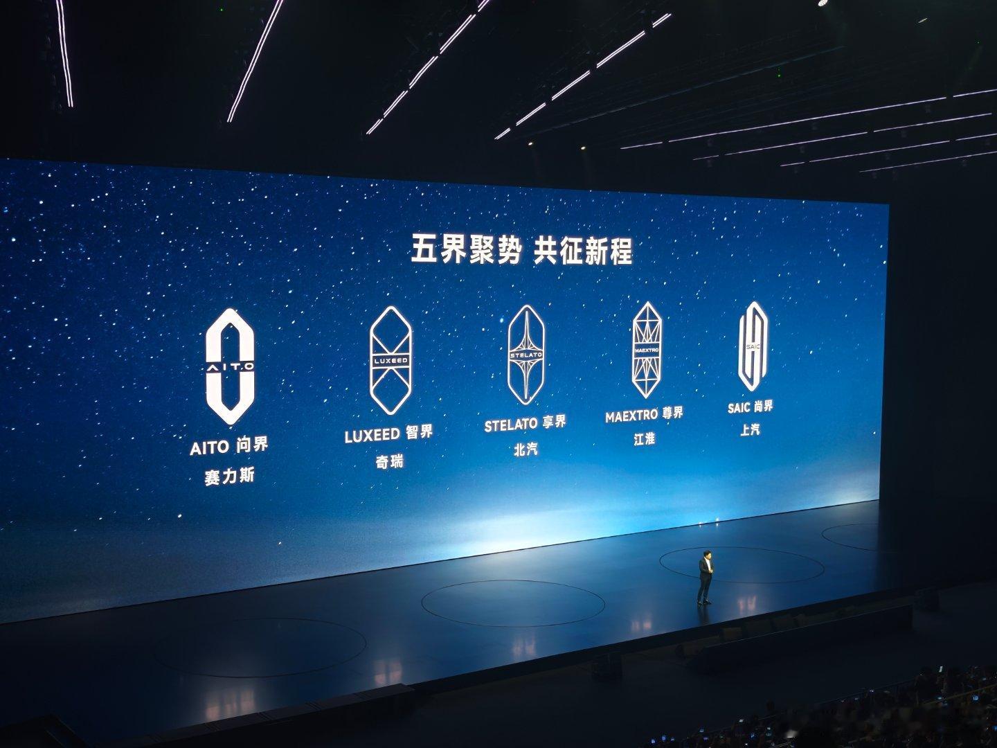五界集齐！智界还带来新LOGO鸿蒙智行的家族就差尚界还没完整亮相了​​