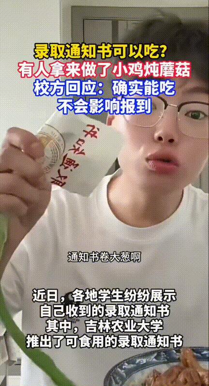 整活还得看大学生！吉林农业大学的准大一新生，在得知录取通知书是蘑菇做的，直接起锅