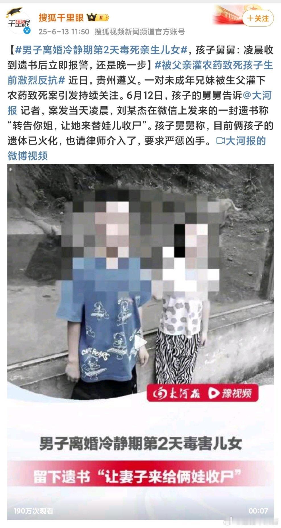 妻子躲过一劫，然后孩子被孩子爹下毒手然后还有人怪她不该离婚，让这个歹毒的男人没了