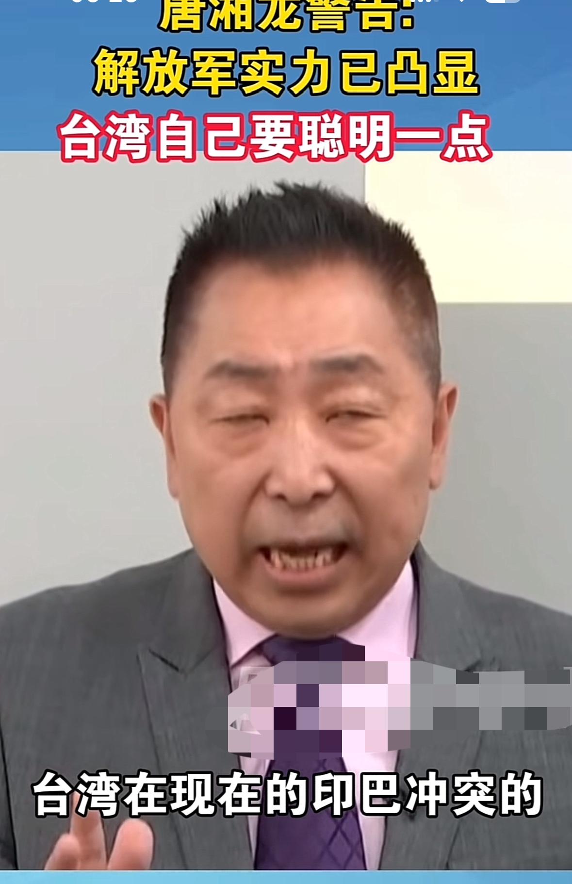 印巴之争暂时落幕了，但这一战让台湾“觉醒”了，瞬间感觉天塌了，台湾知名时事评论人