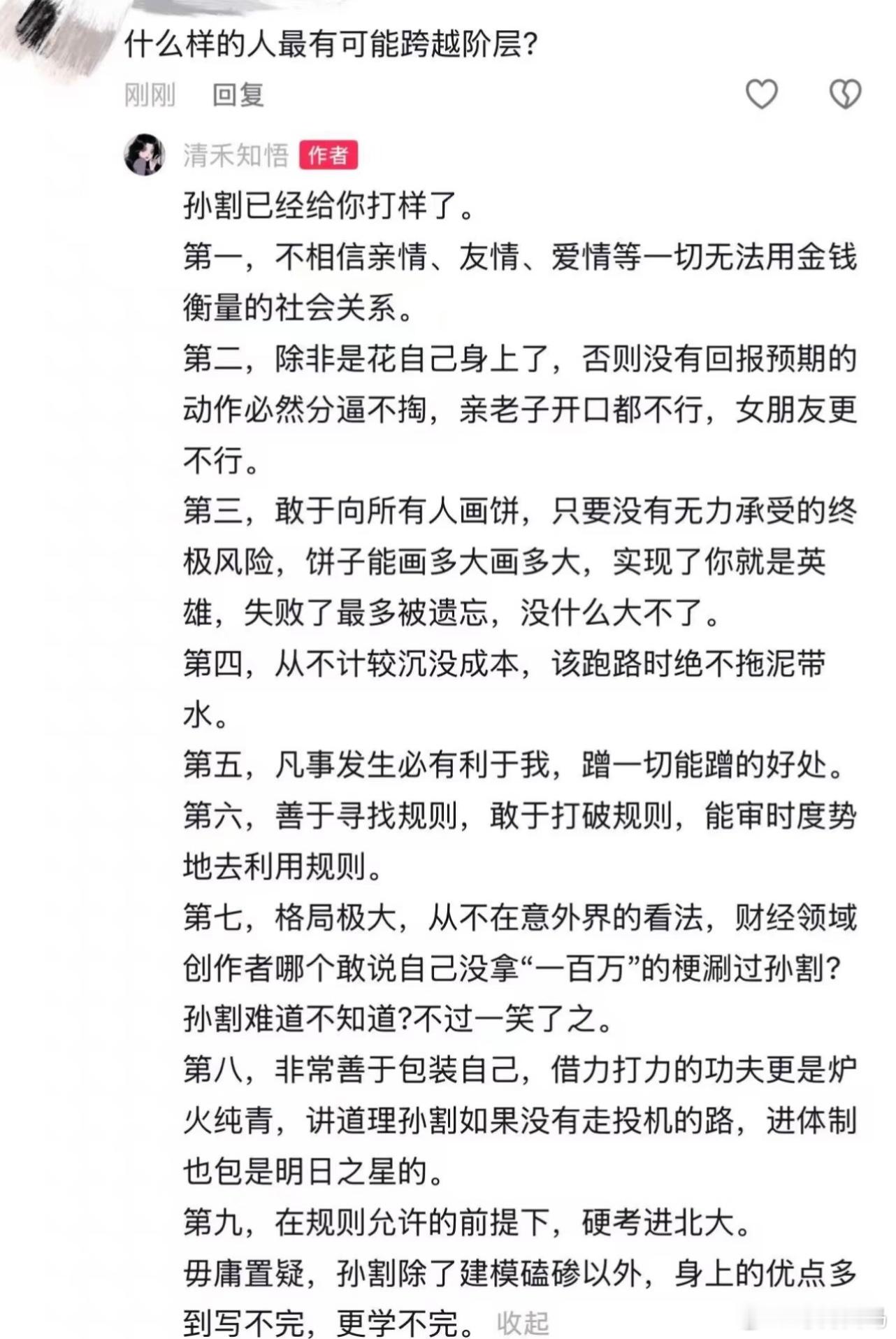 总结的挺好的！律师称孙宇晨要的不是3000万​​​