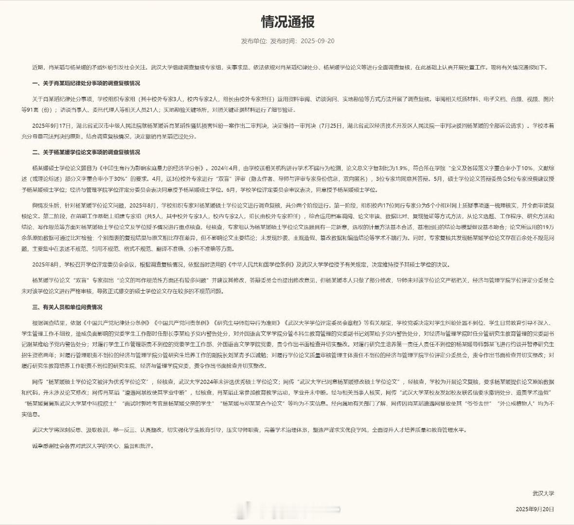 武大撤销肖某某记过处分武大通报图书馆事件调查复核情况武汉大学通报，近期，肖某瑫与