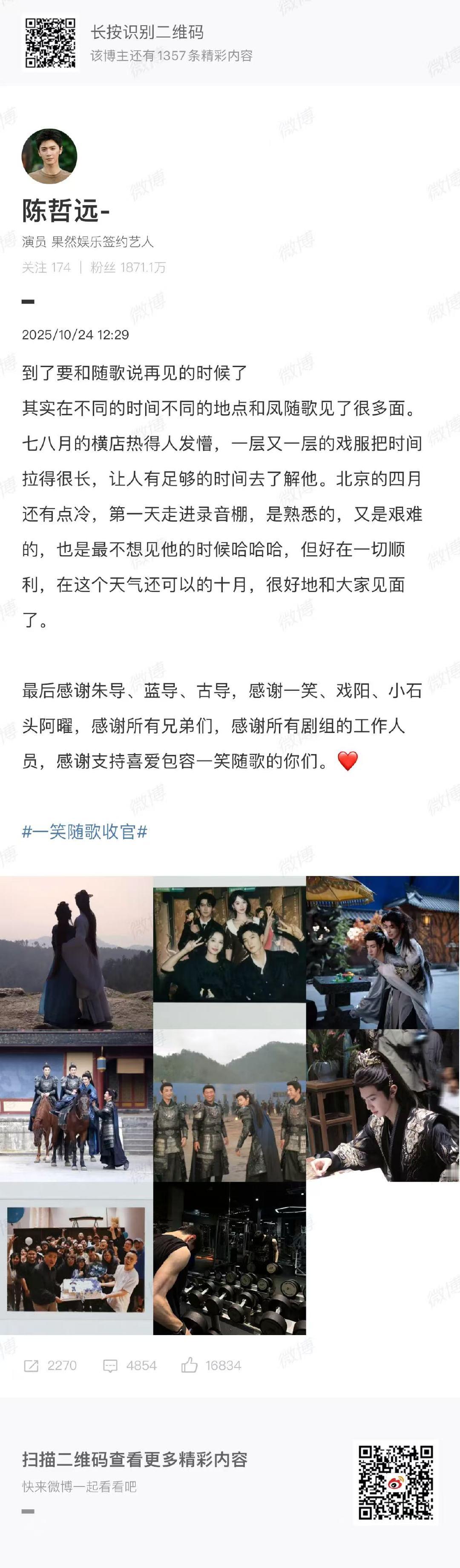 李沁陈哲远一笑随歌告别文李沁陈哲远一笑随歌收官发文我们特别真诚的一笑随歌​​​