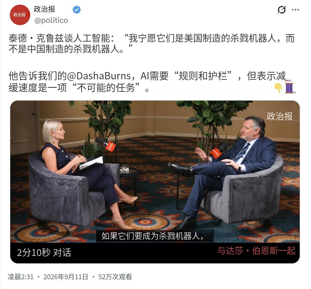 克鲁兹那番话，说白了就一个意思：AI武器可以造，但只能美国造。中国造就不行。