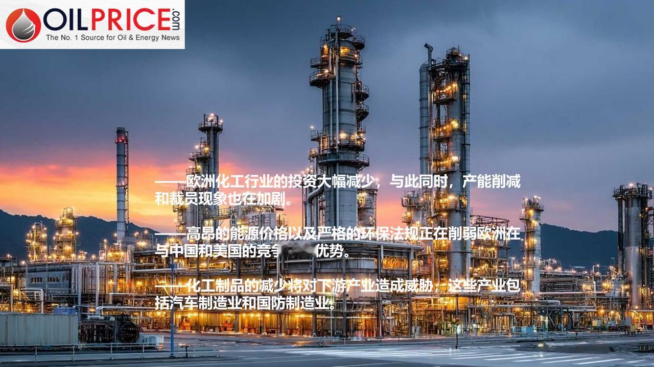 欧洲的化学工业因能源成本和监管问题而陷入崩溃状态吗？欧洲化学工业的投资正在急