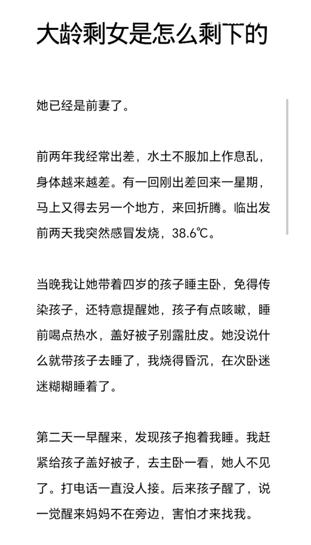 出差回来发现孩子发烧，妻子不见了。